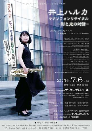 Poster for Haruka Inoue at Phoenix Hall.